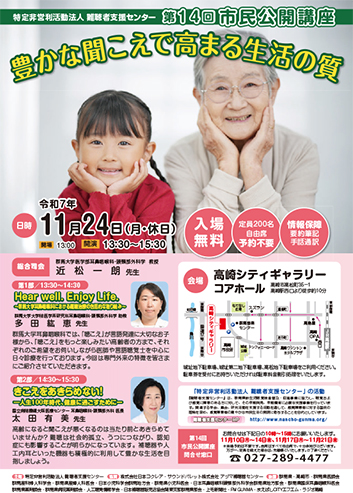 第14回市民公開講座のリーフレット